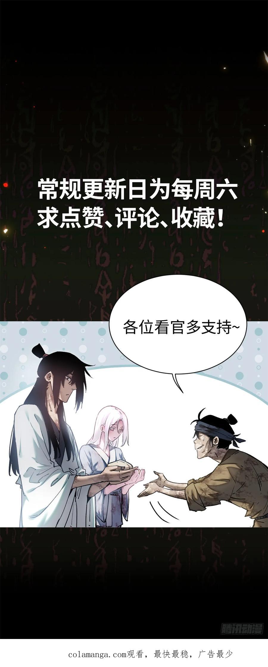 道诡异仙 - 23 饺子 第42页