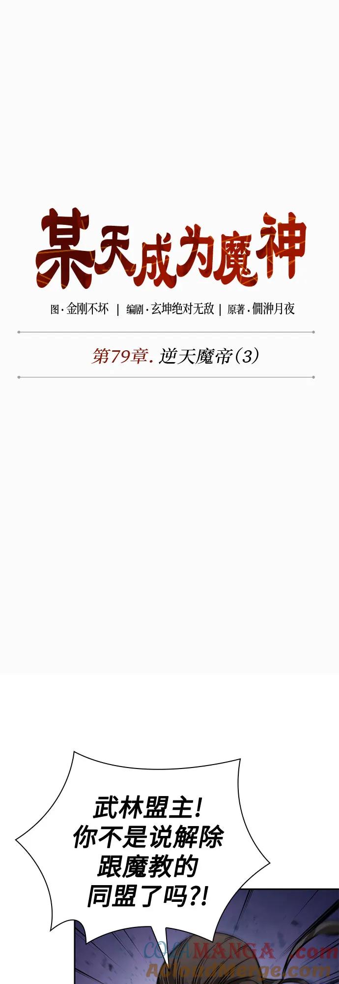 《某天成为魔神》230. 第79章 逆天魔帝(3) 第28页