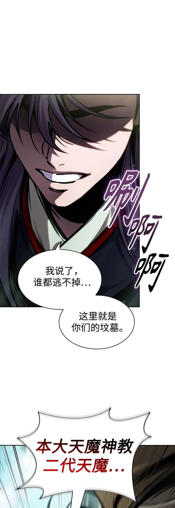 《某天成为魔神》231. 第80章 天魔再临（1） 第2页