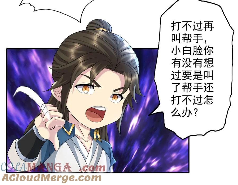 我可以无限顿悟 第233话 放开我家少爷 第10页