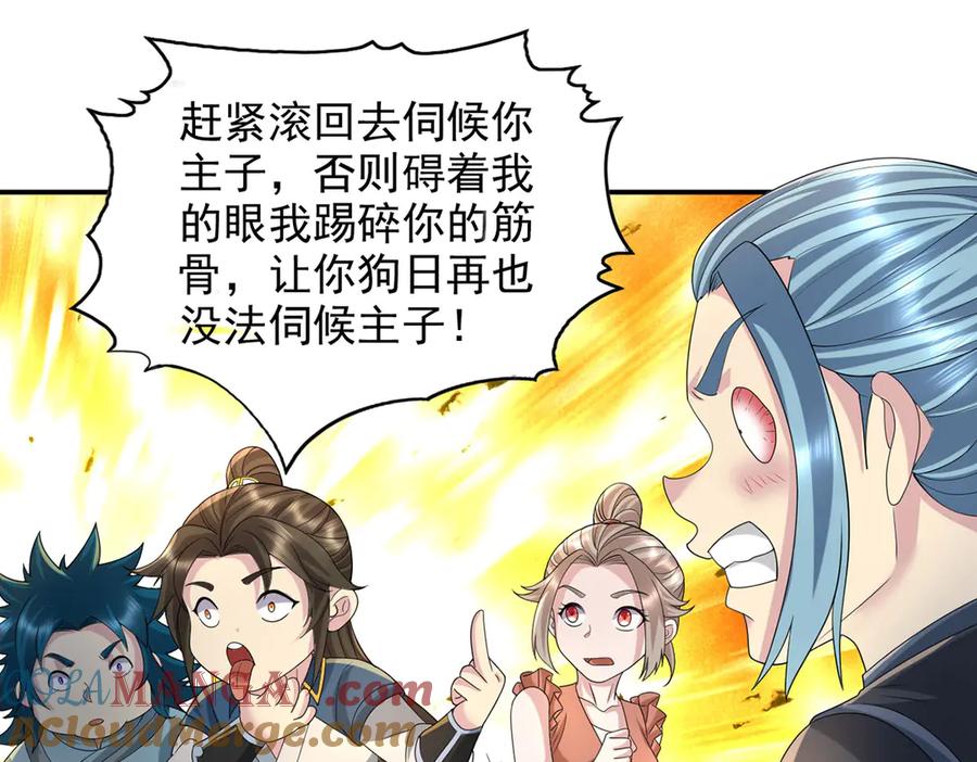 我可以无限顿悟 第233话 放开我家少爷 第4页