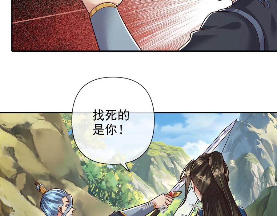 我可以无限顿悟 第233话 放开我家少爷 第23页