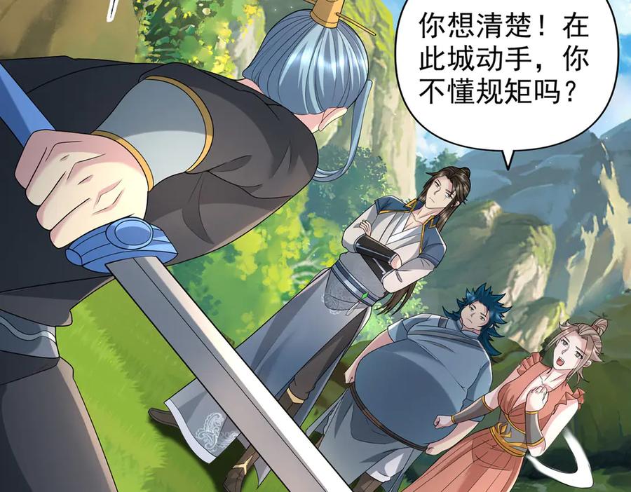 我可以无限顿悟 第233话 放开我家少爷 第17页
