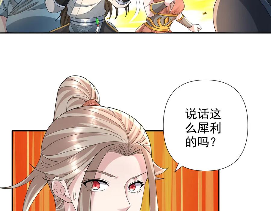 我可以无限顿悟 第233话 放开我家少爷 第5页