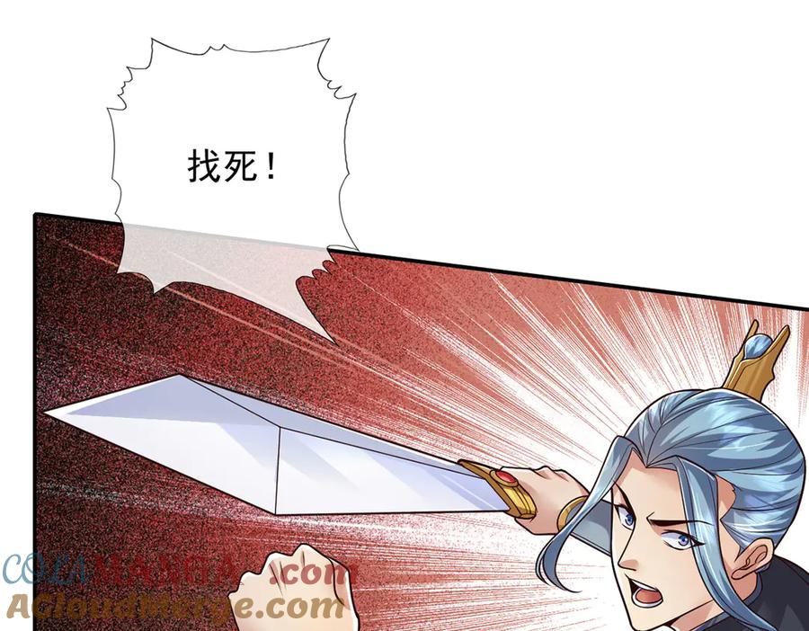 我可以无限顿悟 第233话 放开我家少爷 第22页