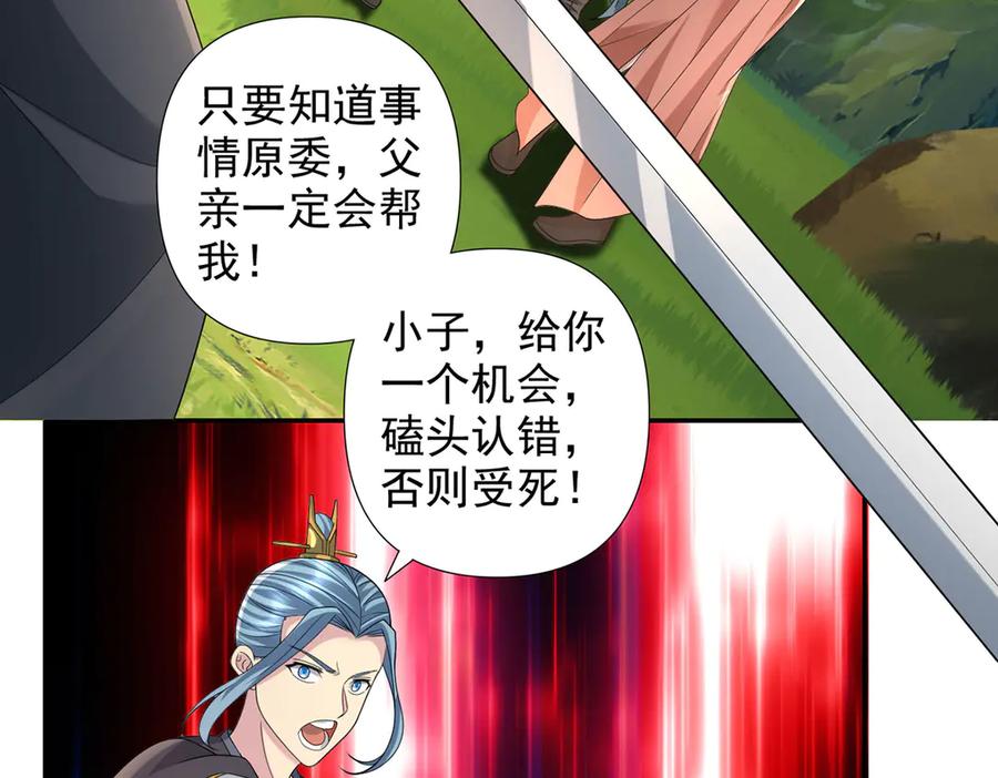 我可以无限顿悟 第233话 放开我家少爷 第18页