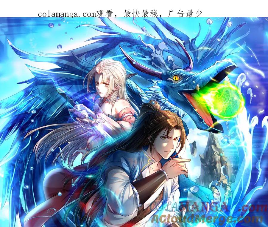 我可以无限顿悟 第233话 放开我家少爷 第1页