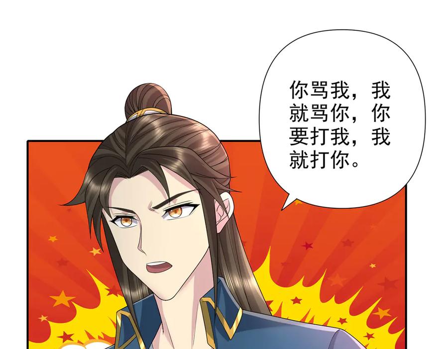 我可以无限顿悟 第233话 放开我家少爷 第20页
