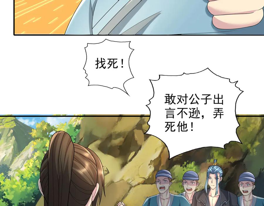 我可以无限顿悟 第233话 放开我家少爷 第8页