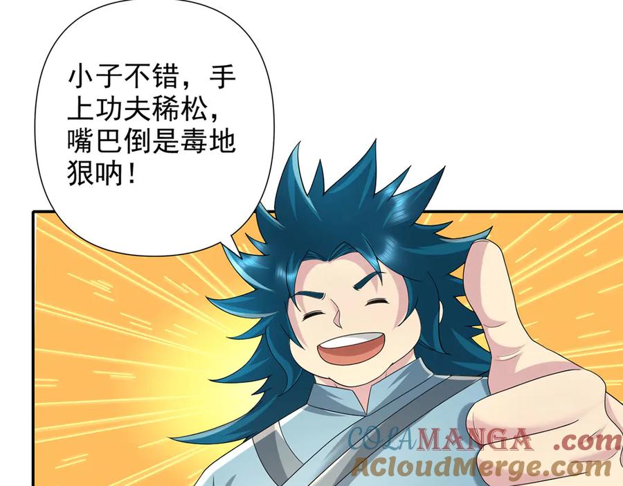 我可以无限顿悟 第233话 放开我家少爷 第7页