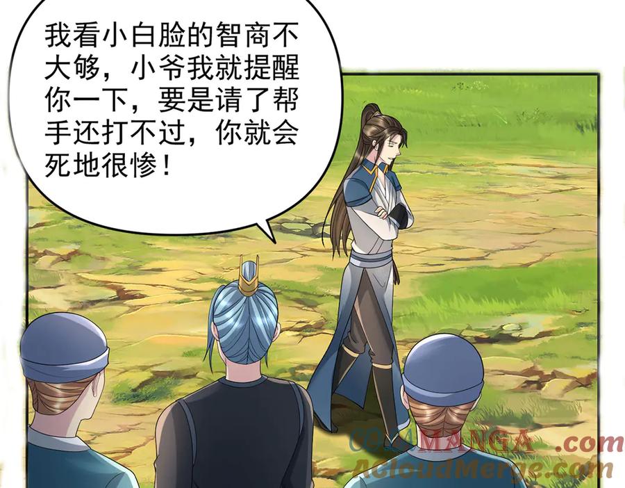 我可以无限顿悟 第233话 放开我家少爷 第13页