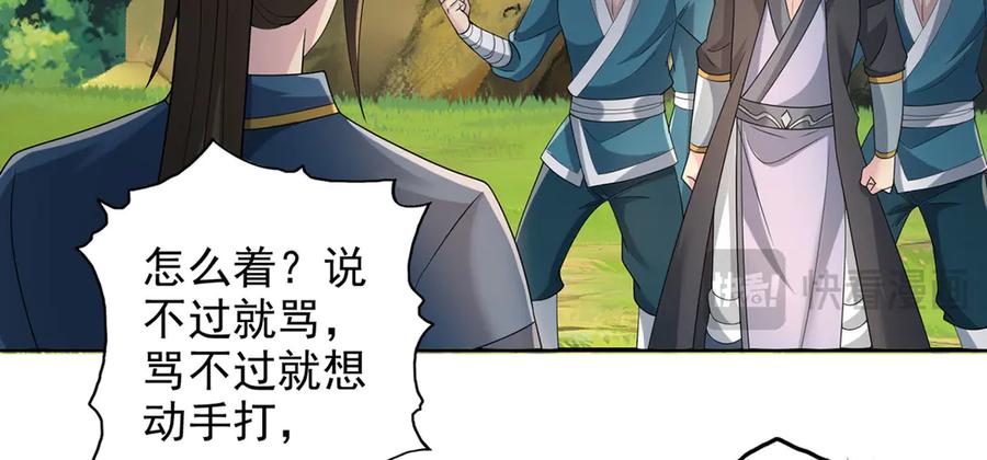 我可以无限顿悟 第233话 放开我家少爷 第9页