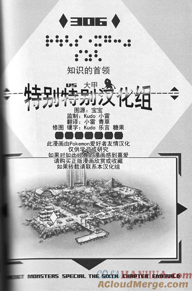 神奇宝贝特別篇 - 第26卷 - 第117张图