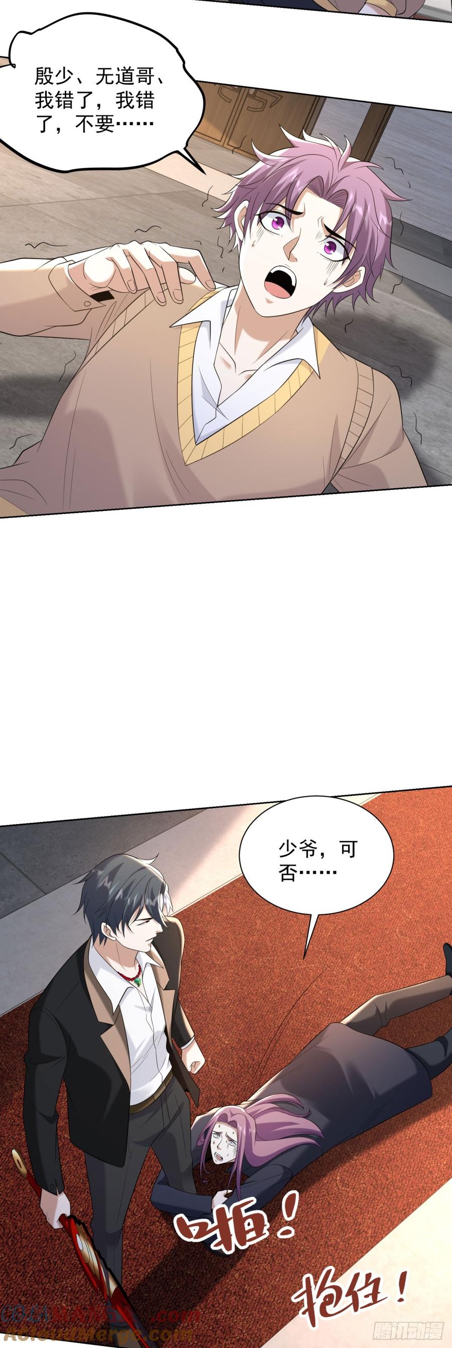 大反派 第260话 差点落入俗套 第23页