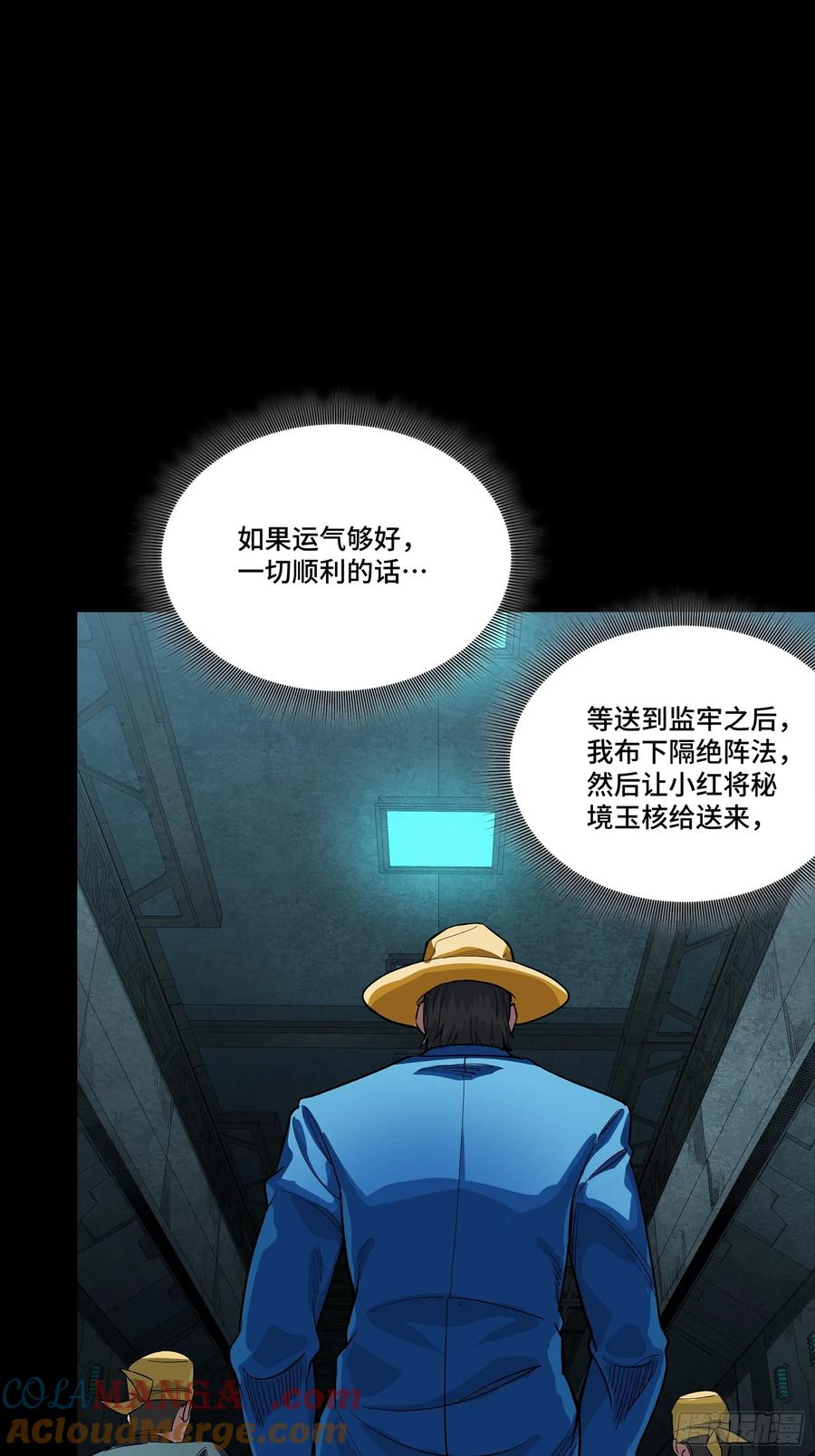星甲魂将传 252 单独审问 第31页