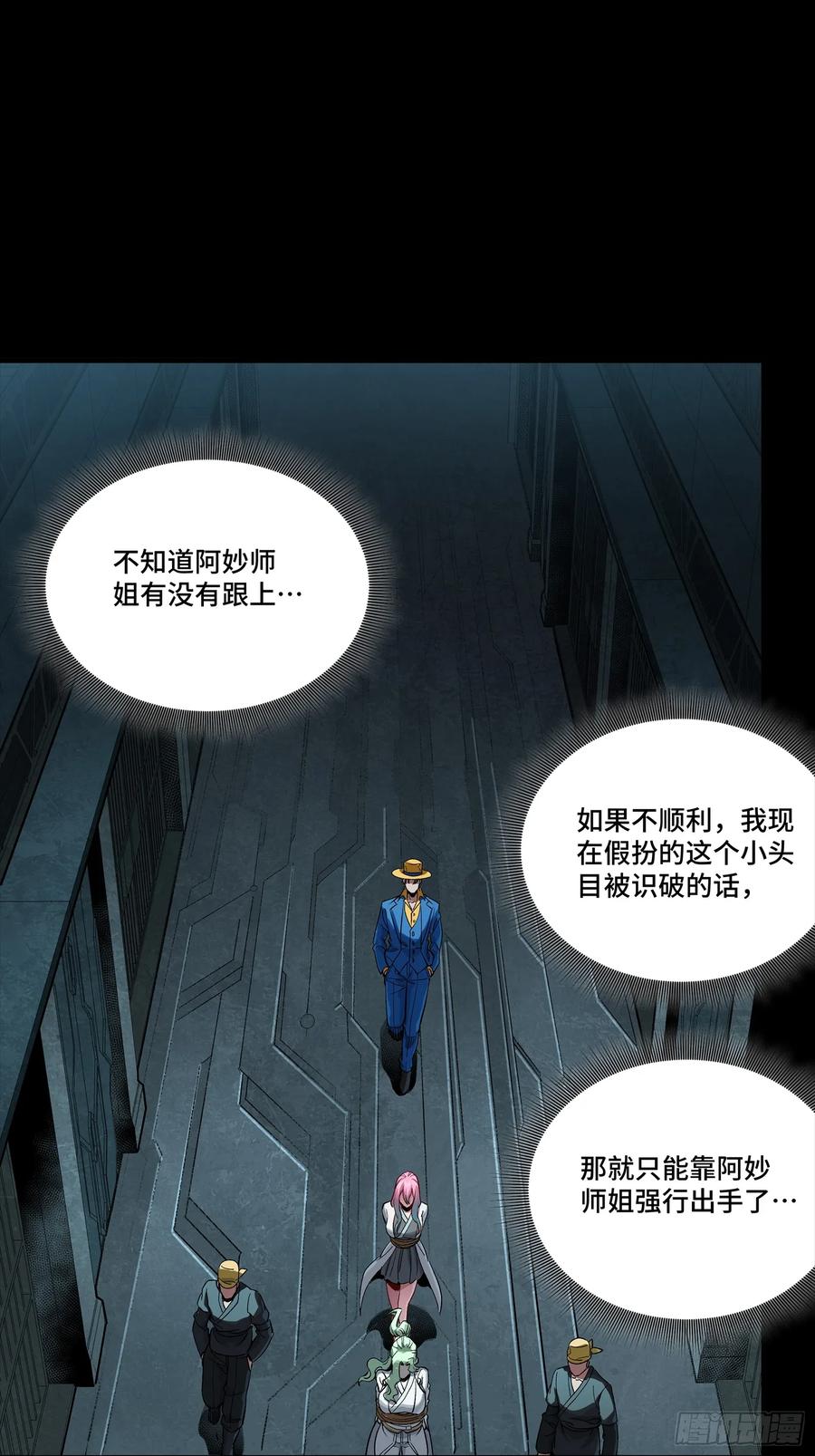 星甲魂将传 252 单独审问 第30页