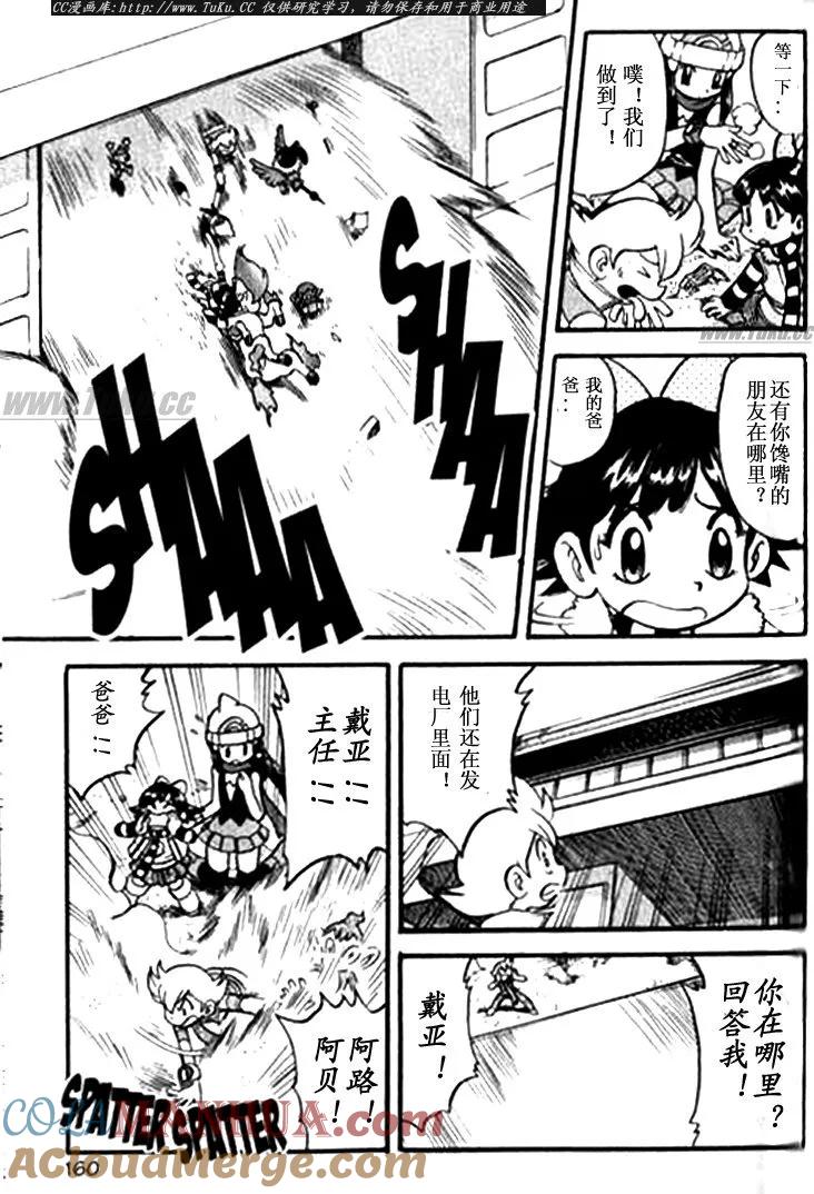 神奇宝贝特別篇 - 第30卷 - 第157张图