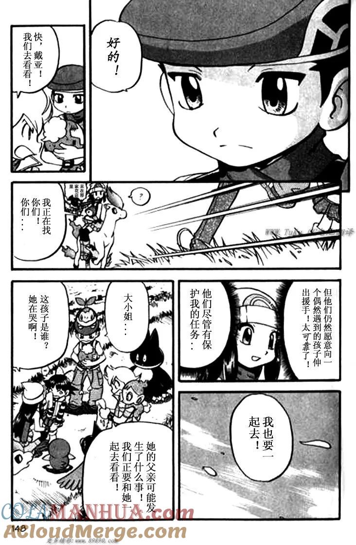 神奇宝贝特別篇 - 第30卷 - 第145张图