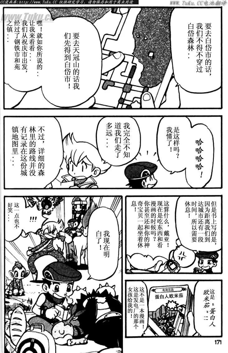 神奇宝贝特別篇 - 第30卷 - 第168张图