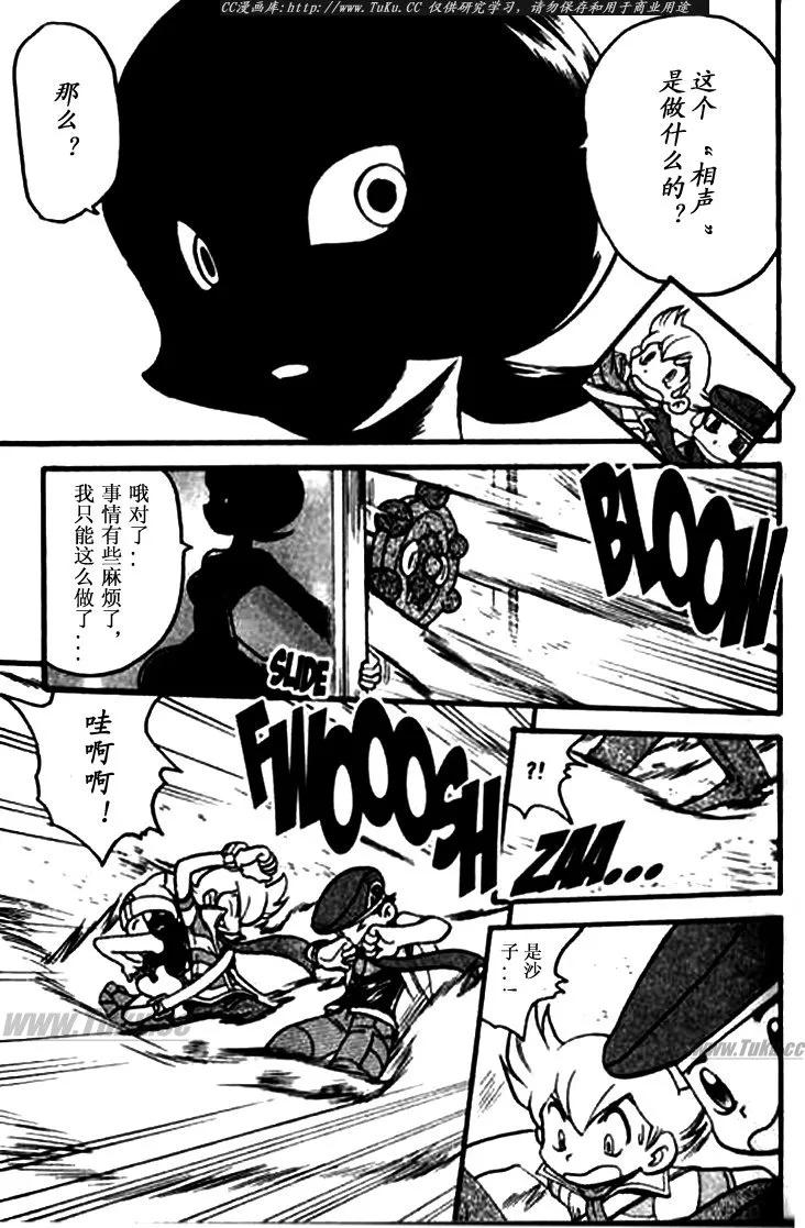 神奇宝贝特別篇 - 第30卷 - 第155张图