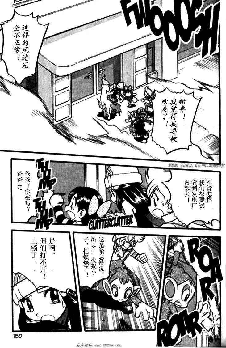 神奇宝贝特別篇 - 第30卷 - 第147张图