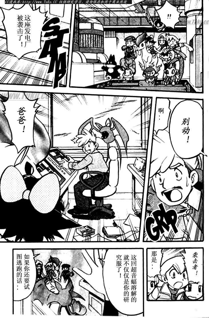 神奇宝贝特別篇 - 第30卷 - 第151张图