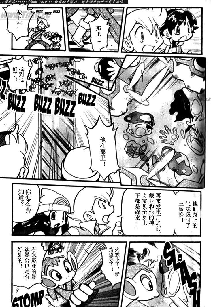 神奇宝贝特別篇 - 第30卷 - 第159张图