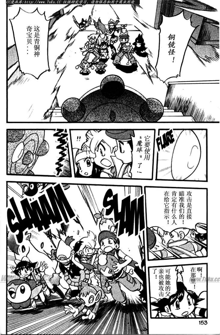 神奇宝贝特別篇 - 第30卷 - 第150张图