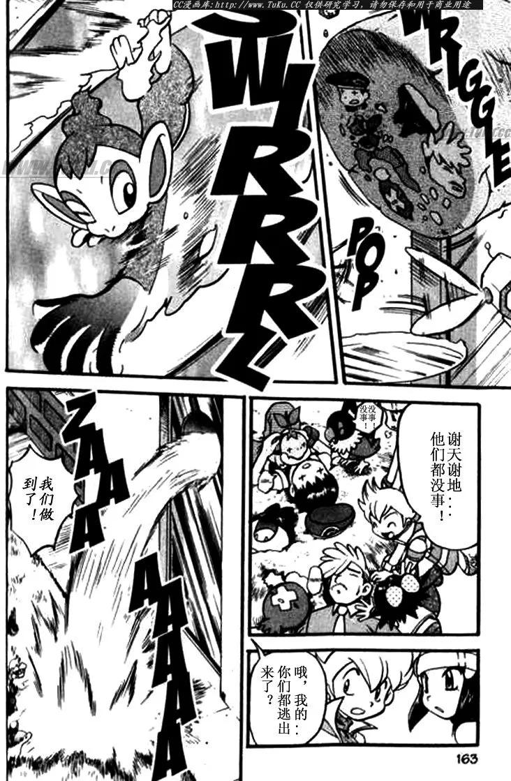 神奇宝贝特別篇 - 第30卷 - 第160张图