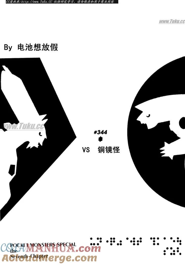 神奇宝贝特別篇 - 第30卷 - 第149张图