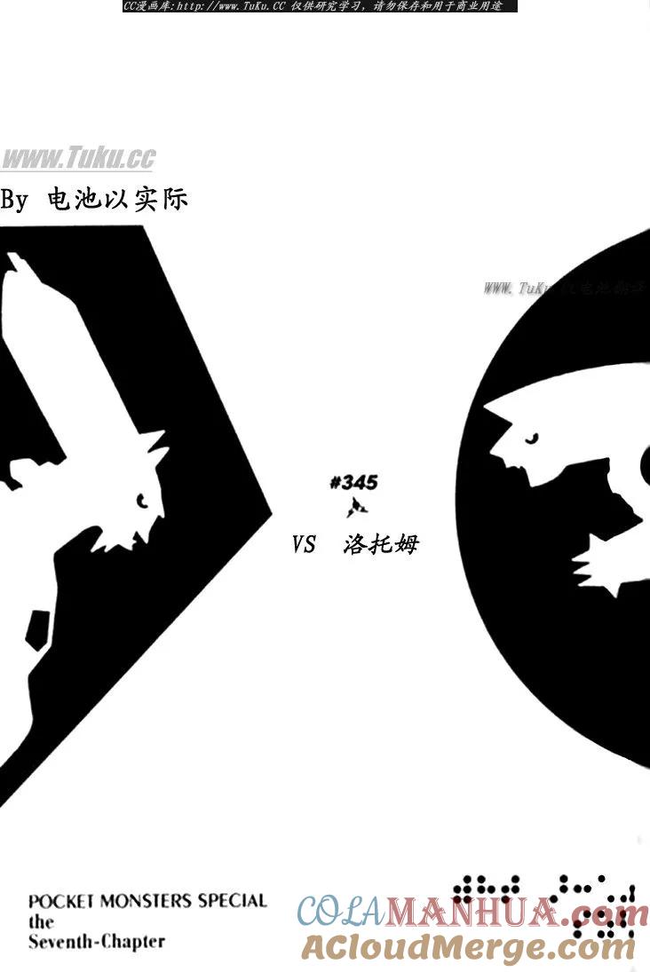 神奇宝贝特別篇 - 第30卷 - 第165张图