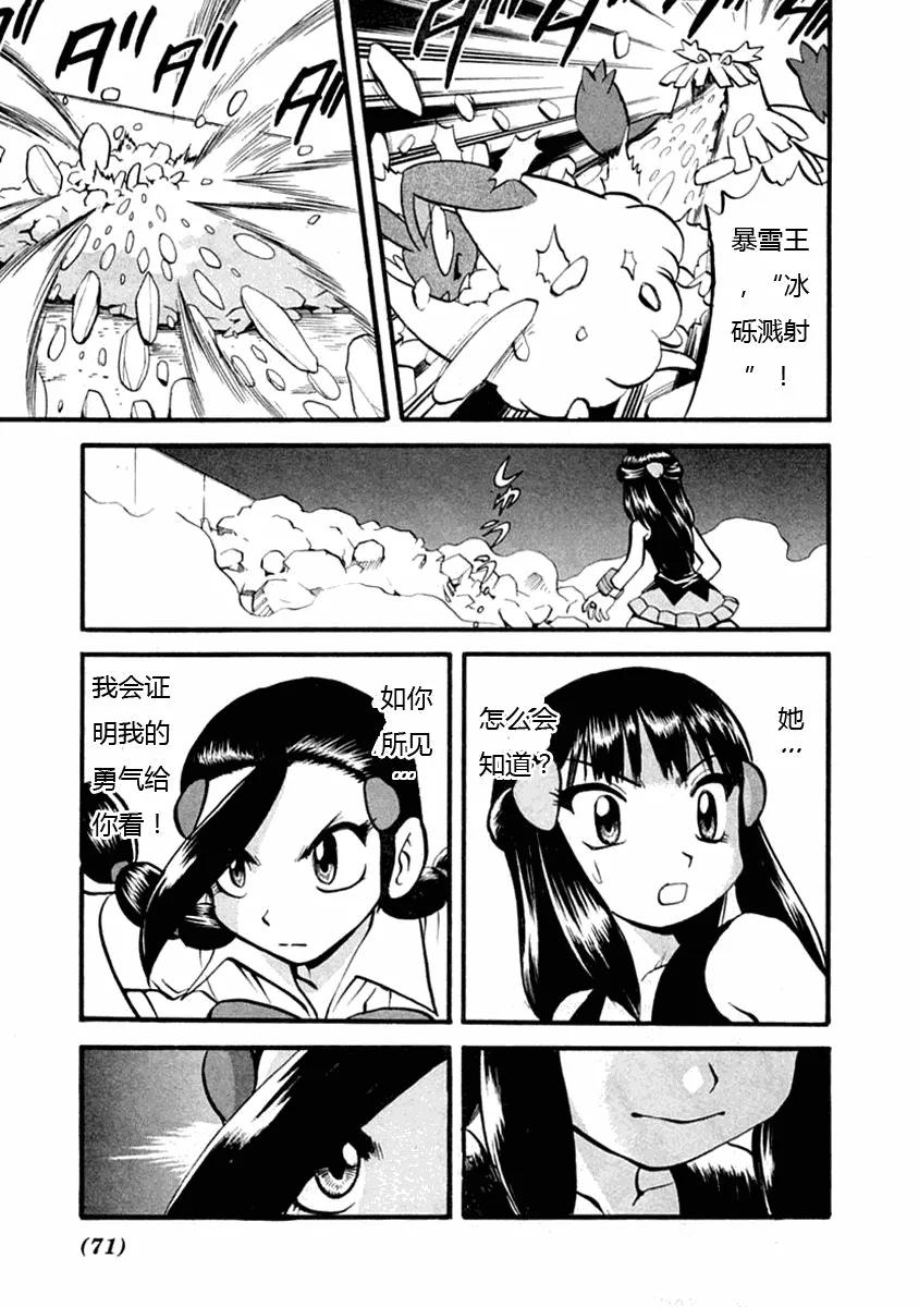 神奇宝贝特別篇 - 第35卷 - 第63张图