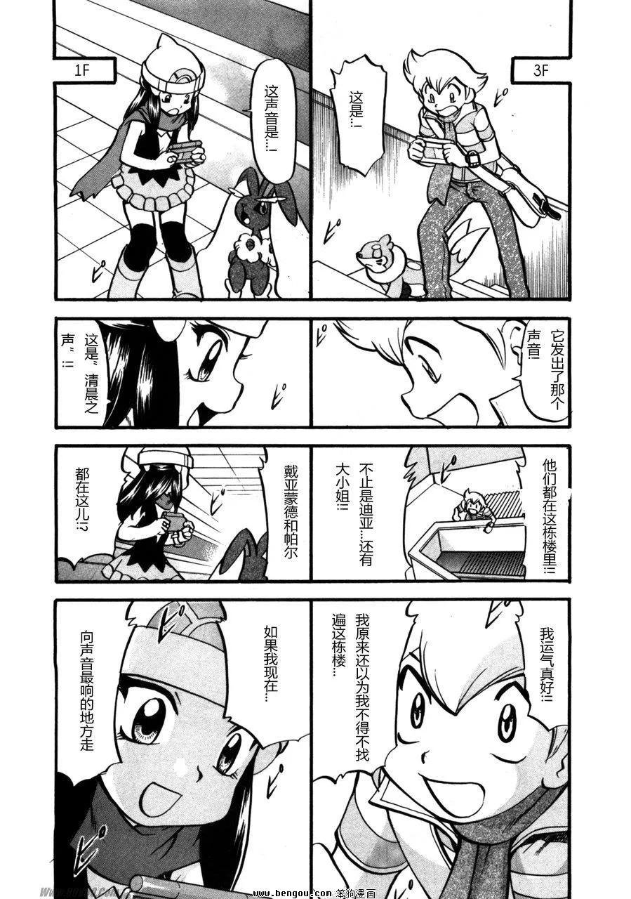 神奇宝贝特別篇 - 第37卷 - 第64张图