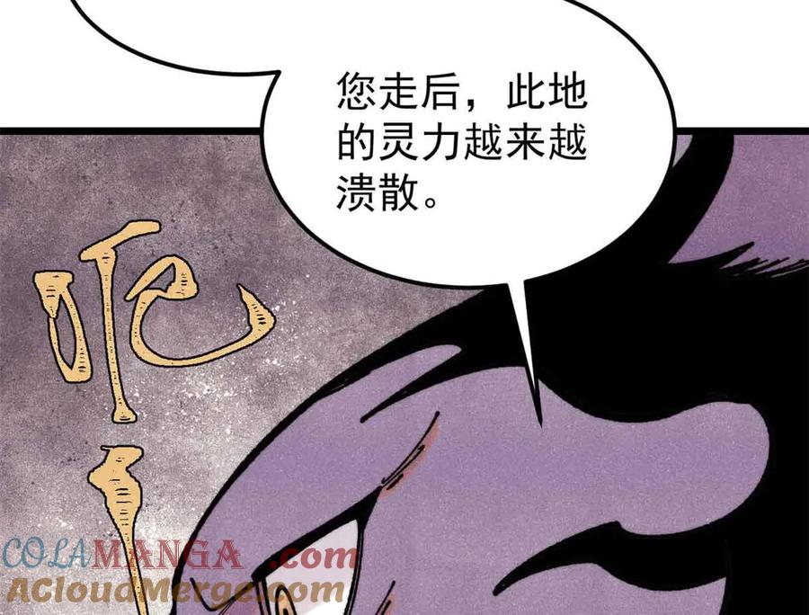 《万古最强宗》387 离近点，往这看~ 第17页