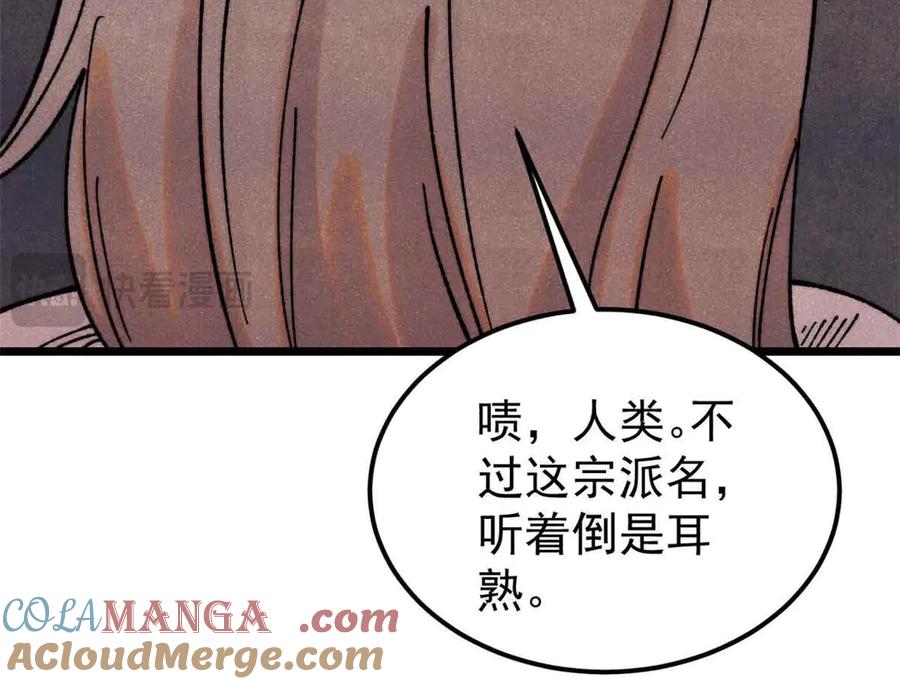 《万古最强宗》387 离近点，往这看~ 第25页