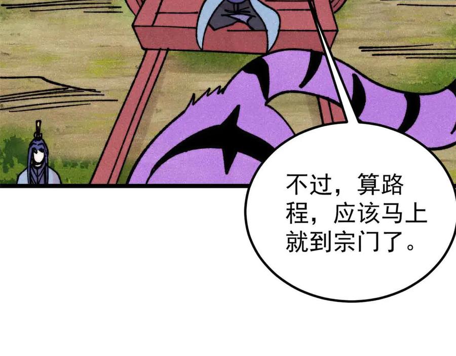《万古最强宗》387 离近点，往这看~ 第54页
