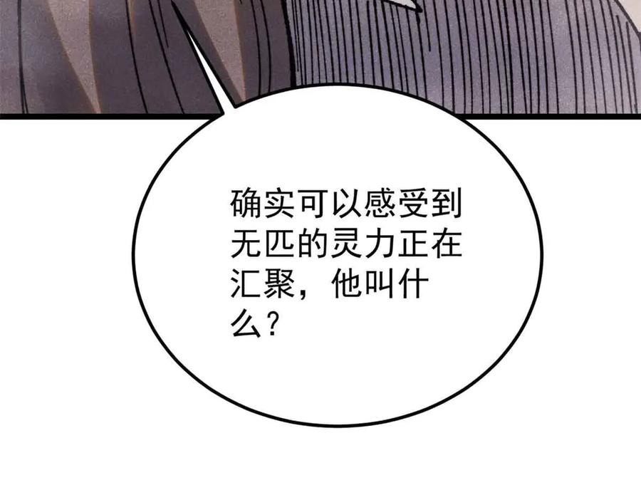 《万古最强宗》387 离近点，往这看~ 第163页
