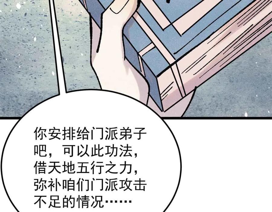 《万古最强宗》387 离近点，往这看~ 第80页
