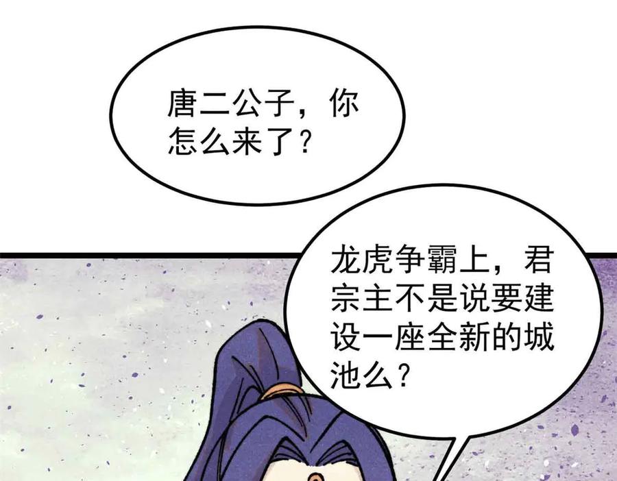 《万古最强宗》387 离近点，往这看~ 第86页