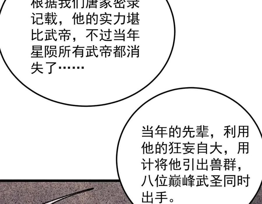 《万古最强宗》387 离近点，往这看~ 第120页