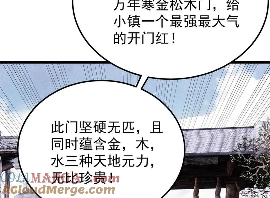 《万古最强宗》387 离近点，往这看~ 第105页
