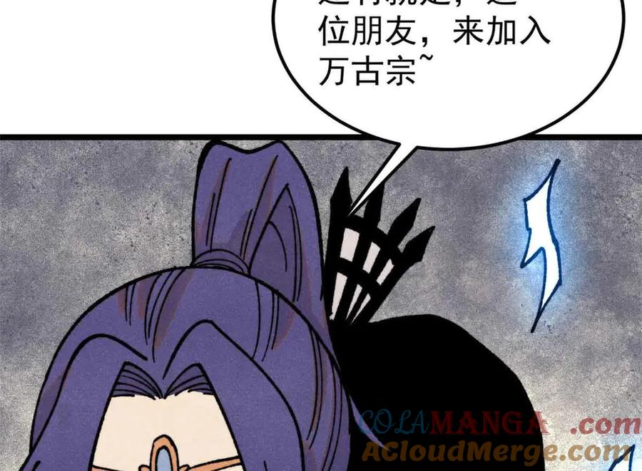 《万古最强宗》387 离近点，往这看~ 第89页