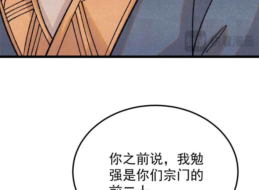 《万古最强宗》387 离近点，往这看~ 第91页