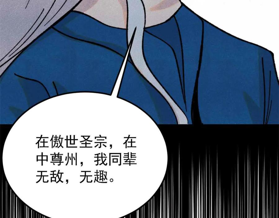 《万古最强宗》387 离近点，往这看~ 第94页