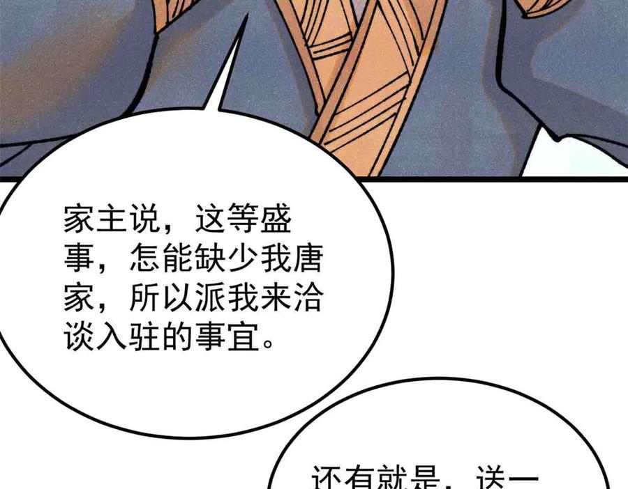 《万古最强宗》387 离近点，往这看~ 第88页