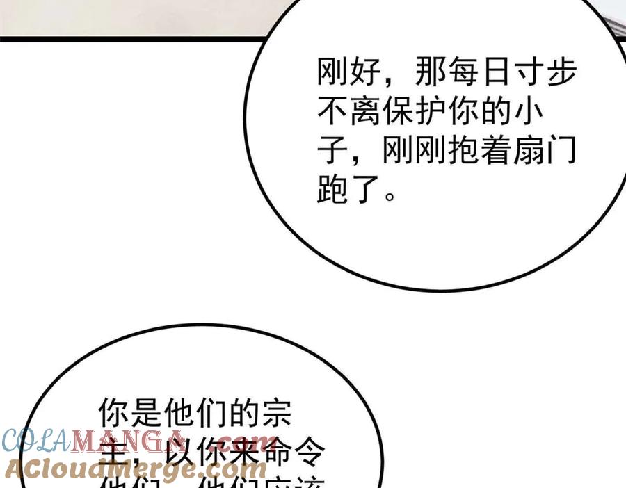 《万古最强宗》387 离近点，往这看~ 第145页
