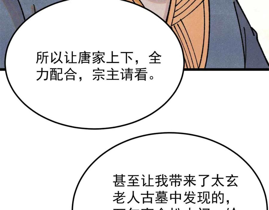 《万古最强宗》387 离近点，往这看~ 第104页