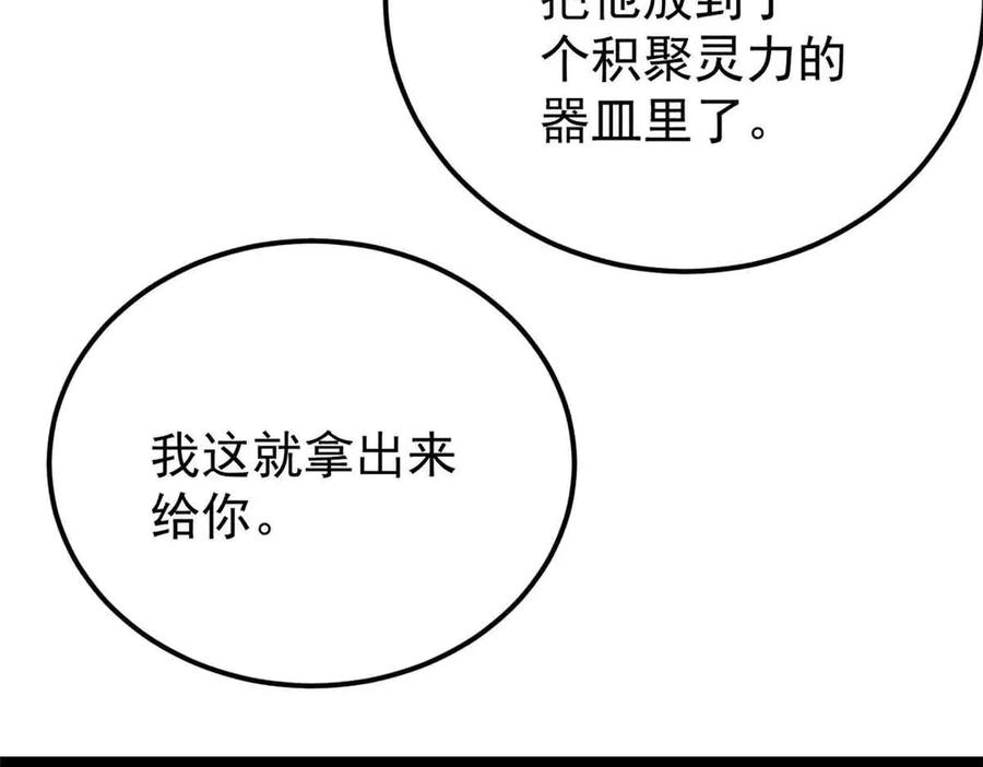 《万古最强宗》387 离近点，往这看~ 第154页