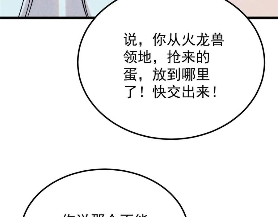 《万古最强宗》387 离近点，往这看~ 第150页
