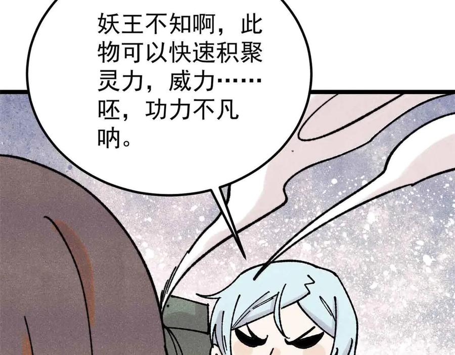 《万古最强宗》387 离近点，往这看~ 第160页